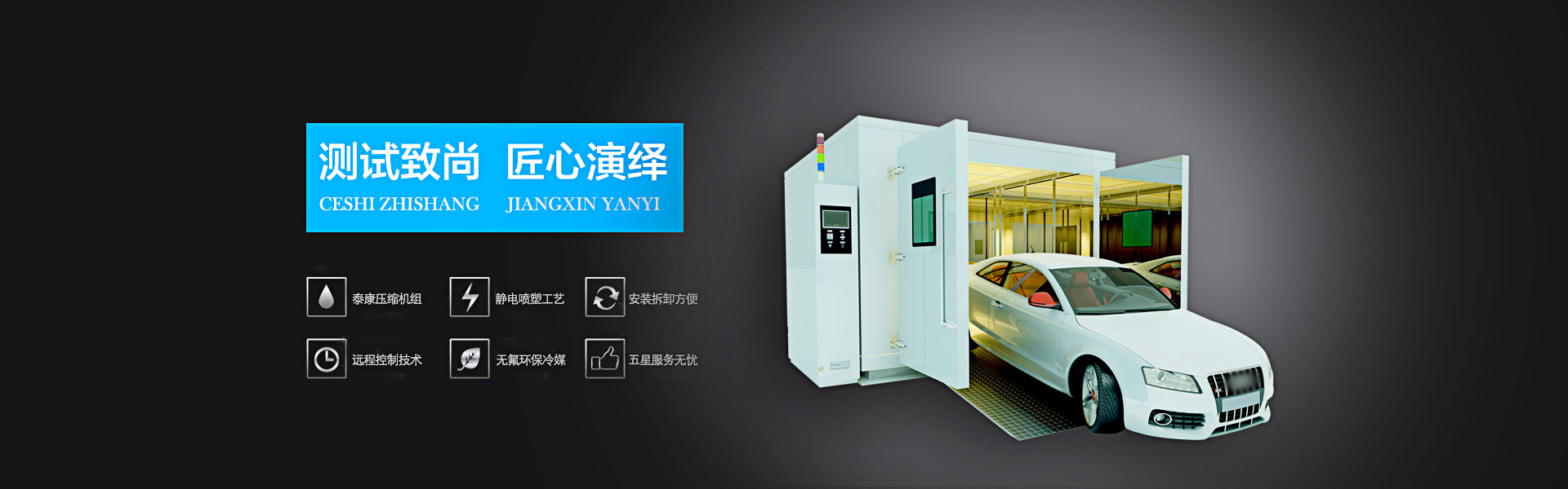 汽車(chē)整車(chē)試驗(yàn)室